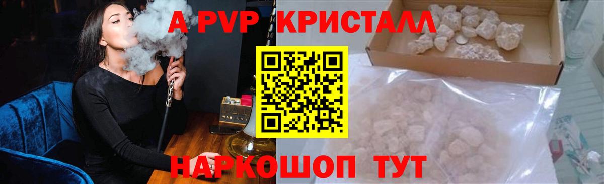 Alpha-PVP Crystall Ивантеевка