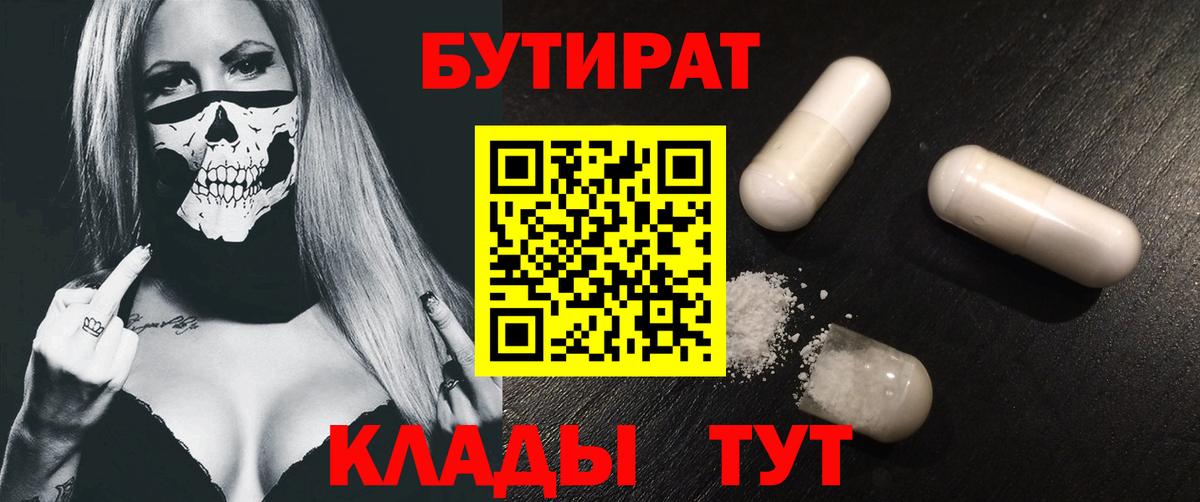 БУТИРАТ буратино  Вход с VPN  Ивантеевка 