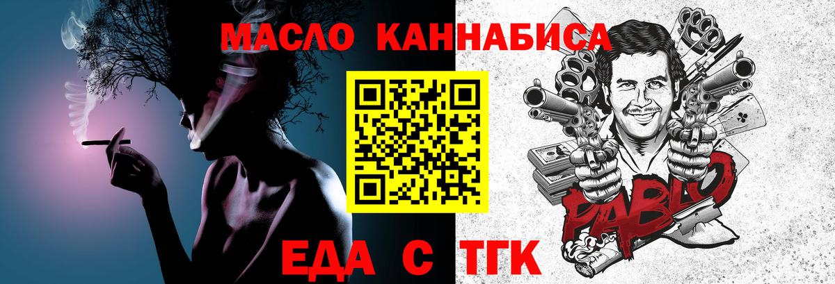 Еда ТГК конопля  Вход с VPN  Ивантеевка 