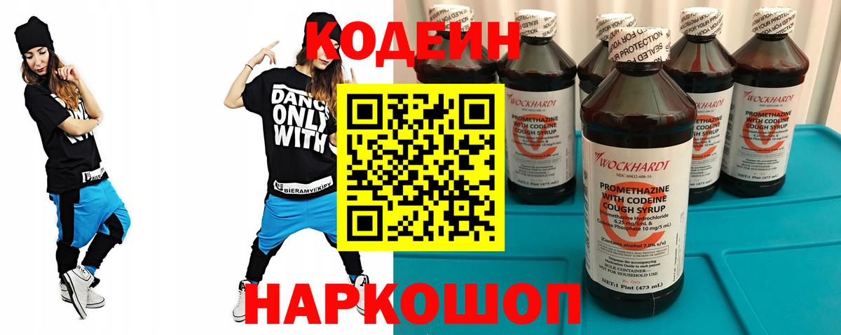 Кодеиновый сироп Lean Purple Drank Ивантеевка
