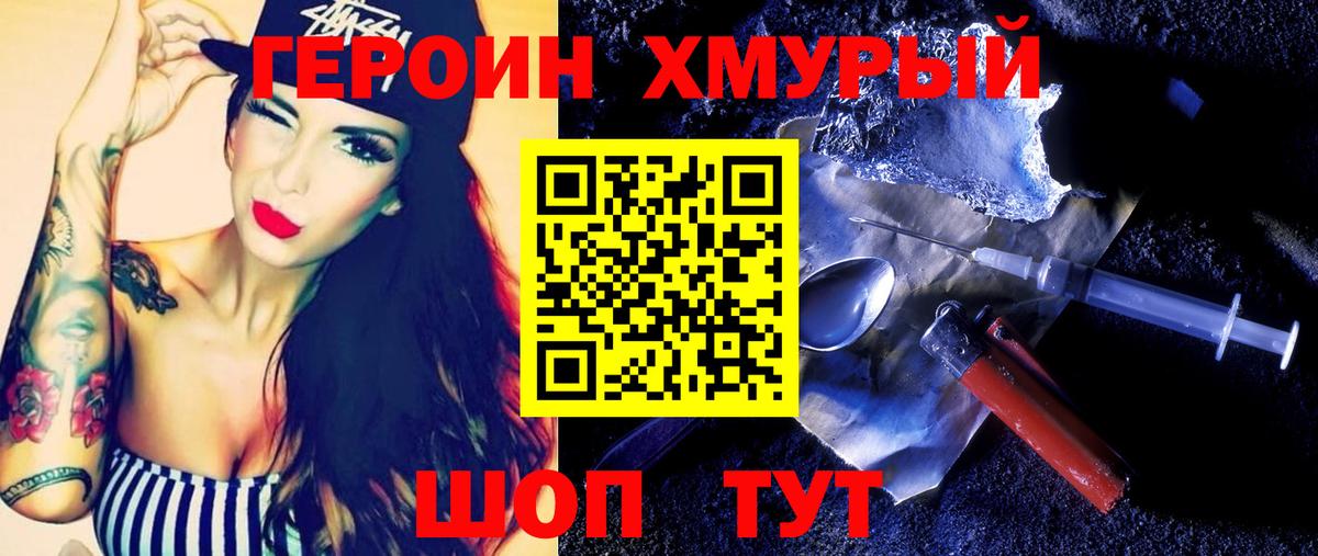 ГЕРОИН хмурый  Вход с VPN  Ивантеевка 