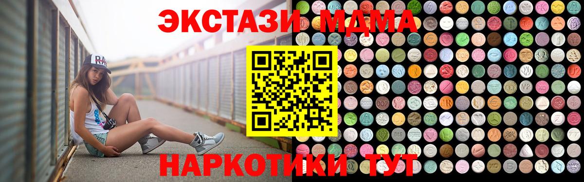 Ивантеевка  МДМА молли  Вход с VPN  MDMA  МДМА кристаллы 