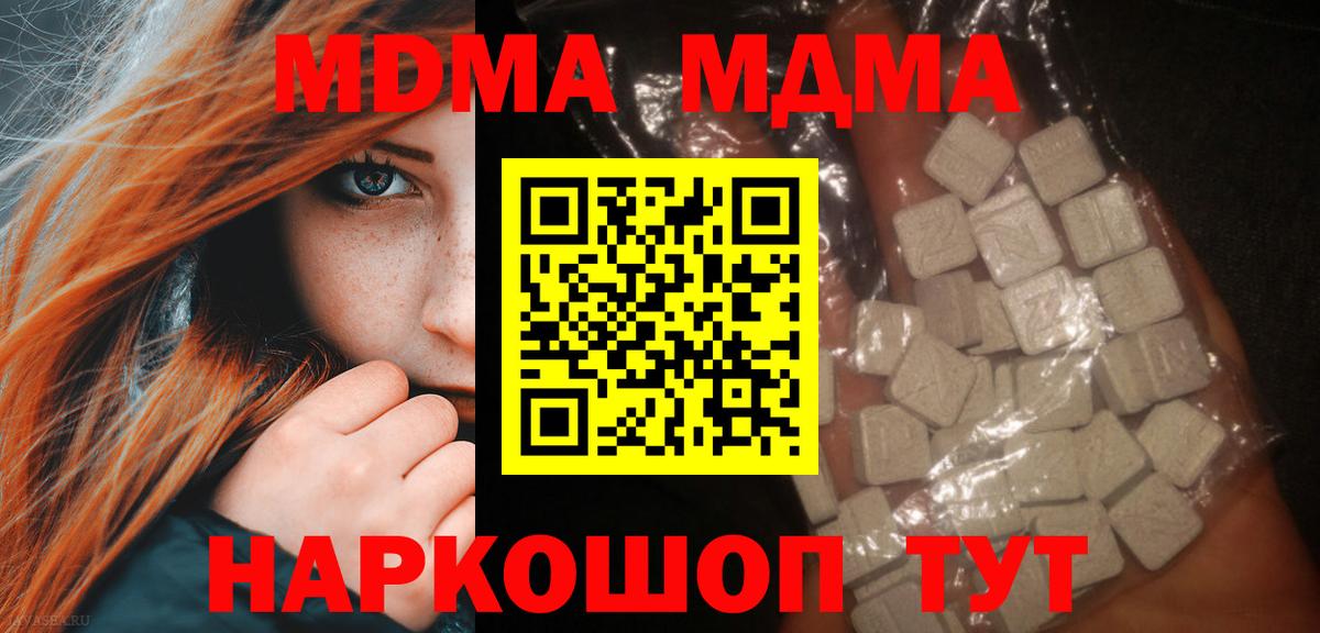MDMA молли Ивантеевка