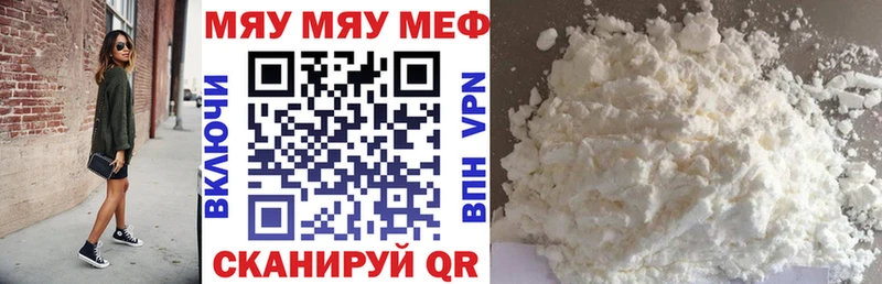 МЯУ-МЯУ mephedrone  купить закладку  площадка формула  Ивантеевка  omg онион 